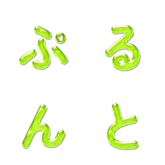 おいしいゼリーのデコ文字 025