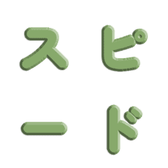 สปีดไลน์! 3D แกะสลักสีทึบ 020