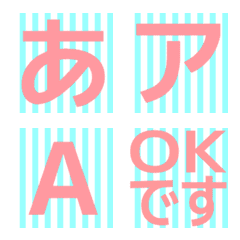 a-絵文字 デコ文字(かなカナ/英数) 2211