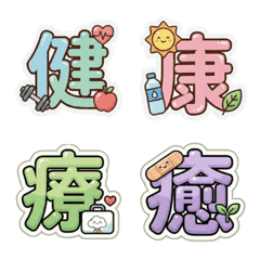 粉嫩字寶寶 11：自然健康生活語