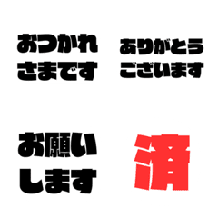 【 ビジネス・仕事 】毎日使える絵文字