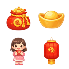 สุขสันต์วันตรุษจีน อิโมจิ ชุดสอง