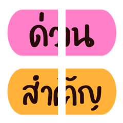 หัวข้อ : ประกาศข้อความที่ใช้บ่อย สีสดใส