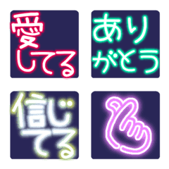 灯る想い～気持ちを伝えるネオン絵文字