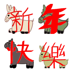 馬的新年表情貼