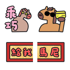 好運加碼 新年快樂 跨年 馬年 表情貼