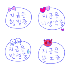 What are you doing now? Imoji (Korean)