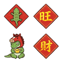 旺財 - 恭喜發財