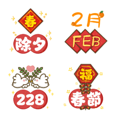 日常超實用！手寫2月新年日曆Emoji