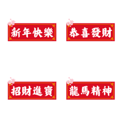 Tap for New Year Wishes Vol.1