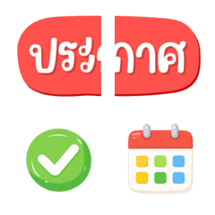 ฉบับรวม 3 - 144 แบบ ประกาศ ไอคอน อิโมจิ