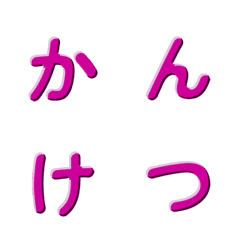 ตัวอักษร 3D เรียบง่าย 018