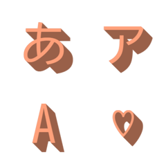e-絵文字 デコ文字(かなカナ/英数) 409