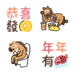 馬年 馬上爆火 新年快樂 表情貼