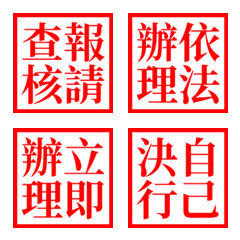 Taiwanese official document terminology2