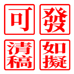 Taiwanese official document terminology3