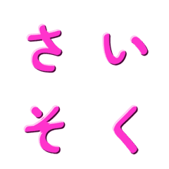 動感簡潔立體字 024