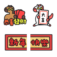 新年快樂 跨年 可愛 馬年 動態表情貼