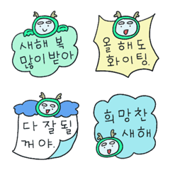 Blue Dragon New Year's message (Korean)