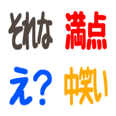 かんたんリアクション絵文字