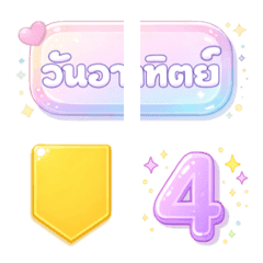 วัน : นัดหมายสุดคิวท์