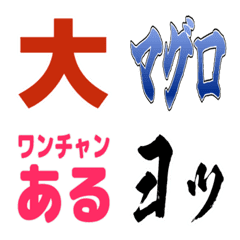 日本語リアクション絵文字 (修正版)