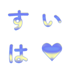 Fresh Gradient Water Letter Emoji 016