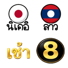 ธง & ตัวเลขสีทองสุดหรู