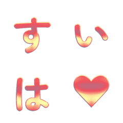 물이 빠지는 그라데이션 Letter Emoji 028