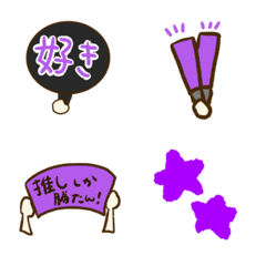 推し活スタンプ(メンバーカラー紫色)