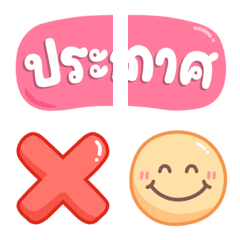 หัวข้อทำงาน อิโมจิสีหวาน