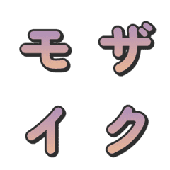 馬賽克漸層電視綜藝字母表情貼 046