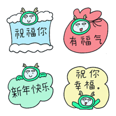 青龍新年メッセージ(中国語)