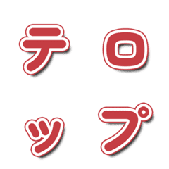 TV 버라이어티 폰트 054