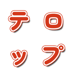 TV 버라이어티 폰트 060