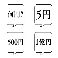 【金額】文字のみ吹き出し絵文字