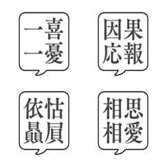 YOJIJUKUGO FUKIDASHI Emoji