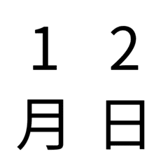 Numbers and Dates Calendar - black