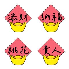 開運的吉祥手寫春聯(粉紅色)