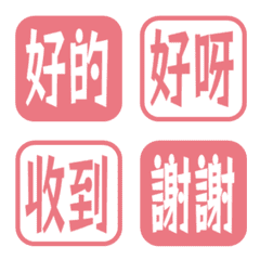 シンプル返答・繁体字 123