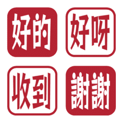 シンプル返答・繁体字 127
