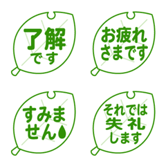 Green line leaf emoji Keigo ver.