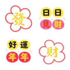 迎春新年表情貼❤️