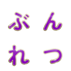 3D紫色分裂合體特效字母表情貼