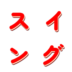 흔들흔들 TV 예능 자막 폰트 037