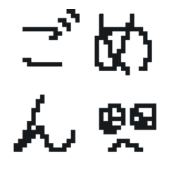 ビット文字(デコ文字)