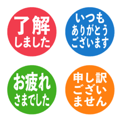 リアクション向き 敬語の絵文字 丸版