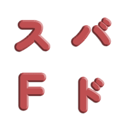 速度線特效！純色立體雕刻字母 043