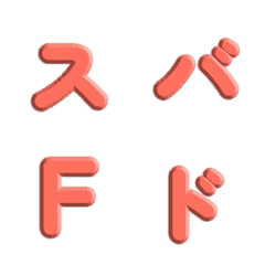 速度線特效！純色立體雕刻字母 042