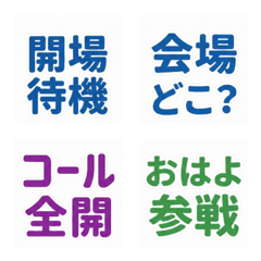 Quick Text Emoji for Concert Fans 1